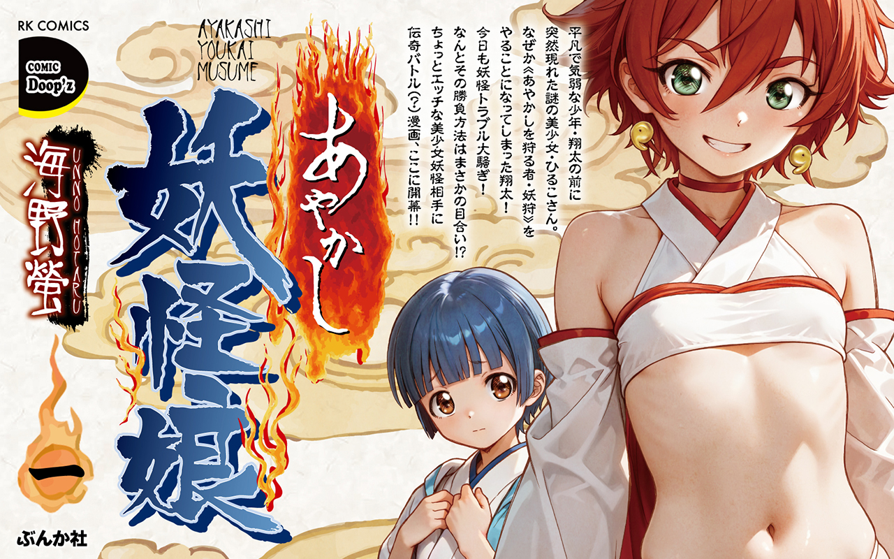 あやかし妖怪娘１バナー